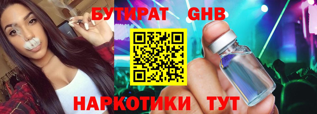 Нягань  БУТИРАТ BDO 33%  Вход с VPN 