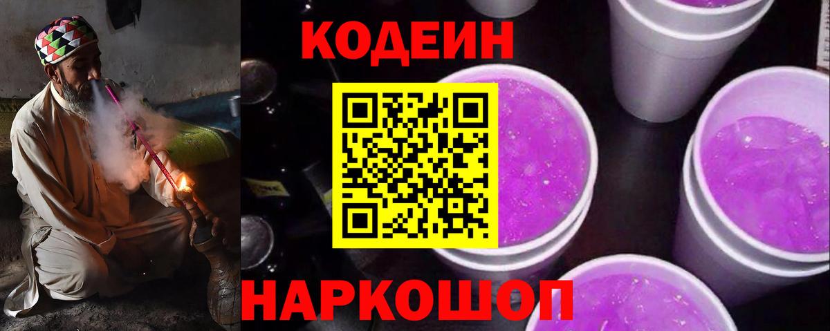 Нягань  Кодеиновый сироп Lean напиток Lean (лин)  Вход с VPN 