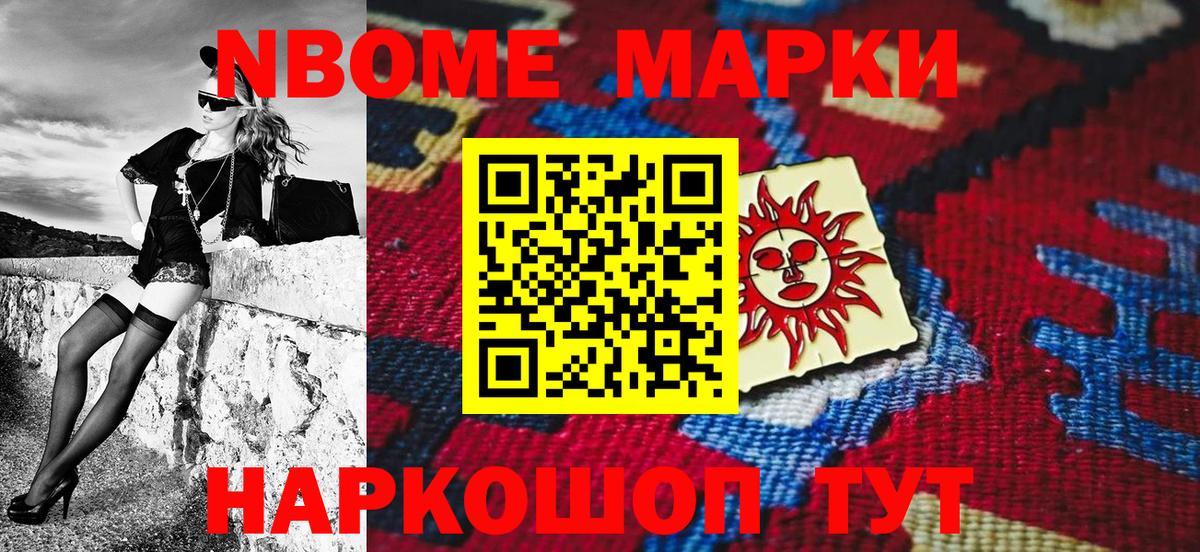 Марки NBOMe 1500мкг Нягань